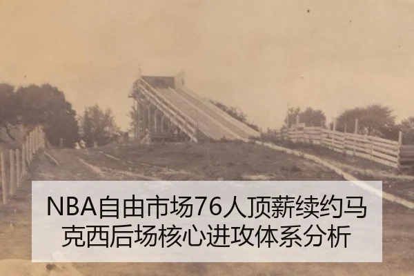 zi-you-shi-chang-ren-ding-xin-xu-yue-ma-ke-xi-hou-chang-he-xin-jin-gong-ti-xi-fen-xi-3-470.jpg